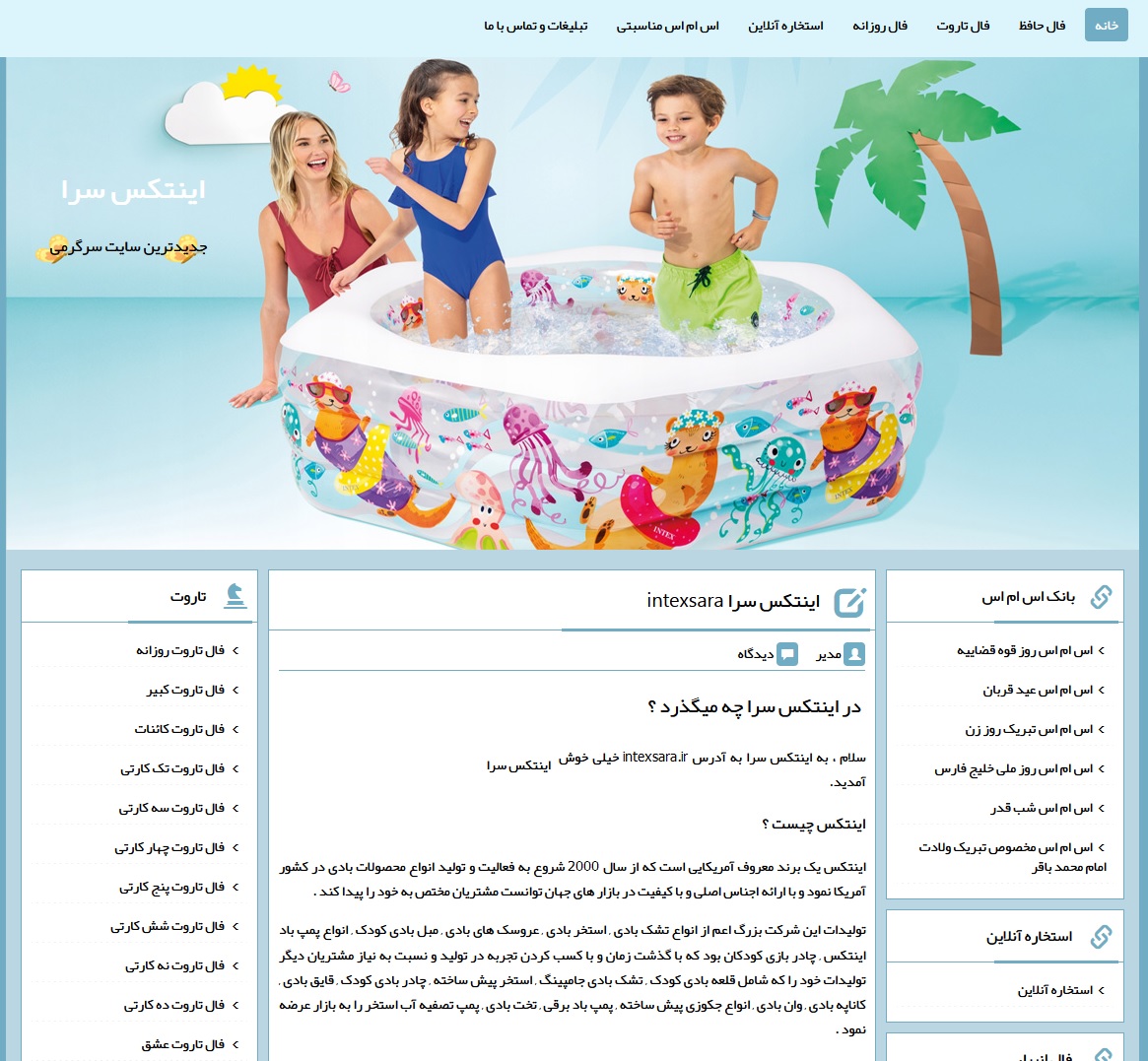 اینتکس سرا